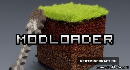 Мод Modloader для Minecraft 1.6.4